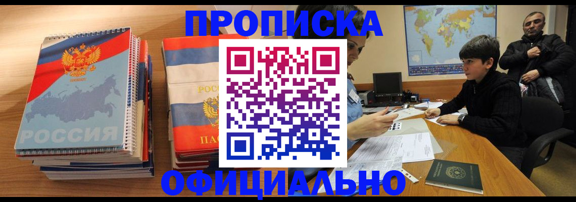 прописка в Верхней Салде
